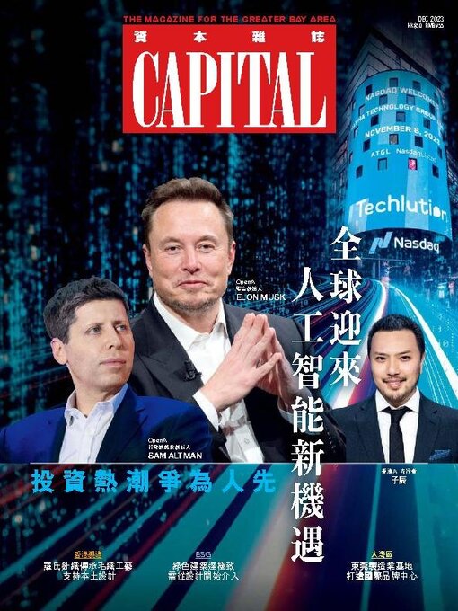 Title details for CAPITAL 資本雜誌 by South China Media Online Limited - Available